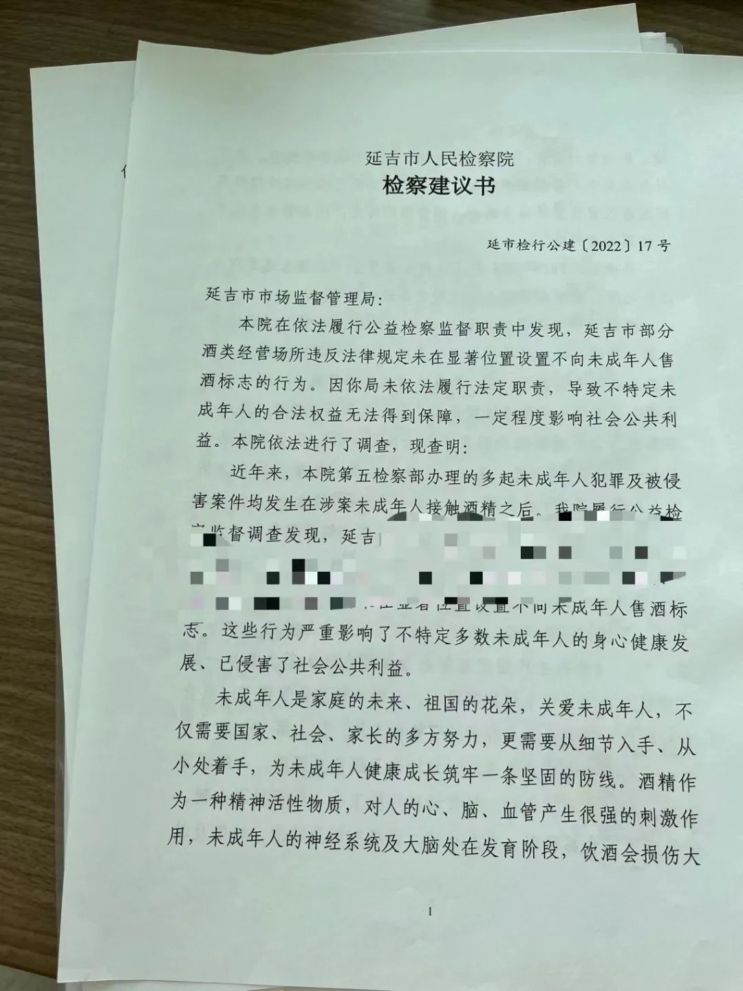 检察建议向未成年人售酒行为说“不”!.jpg