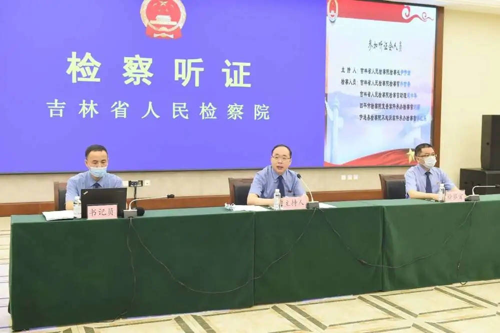 公开听证解开农村土地承包人五年的申诉“心结”——二级大检察官、吉林省检察院检察长尹伊君主持召开涉农案件公开听证会