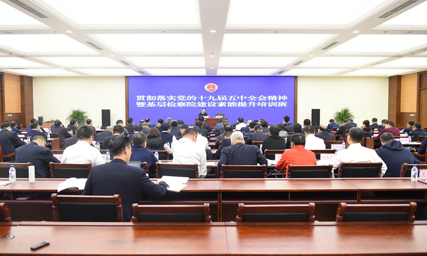 开讲！全省三级院检察长同堂培训 共商检察工作高质量发展大计