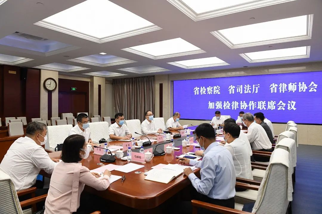 省检察院 省司法厅 省律师协会 就加强检律协作召开联席会议