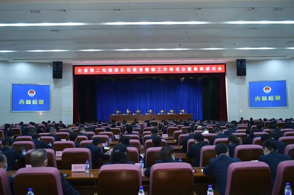 全省第二批检察队伍教育整顿推进会暨集体谈心谈话会强调：对照“十个认真反思”找准病灶 聚焦“五个问题”真抓实干