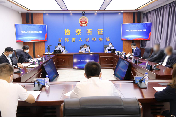 省检察院召开全省首例网络直播听证会