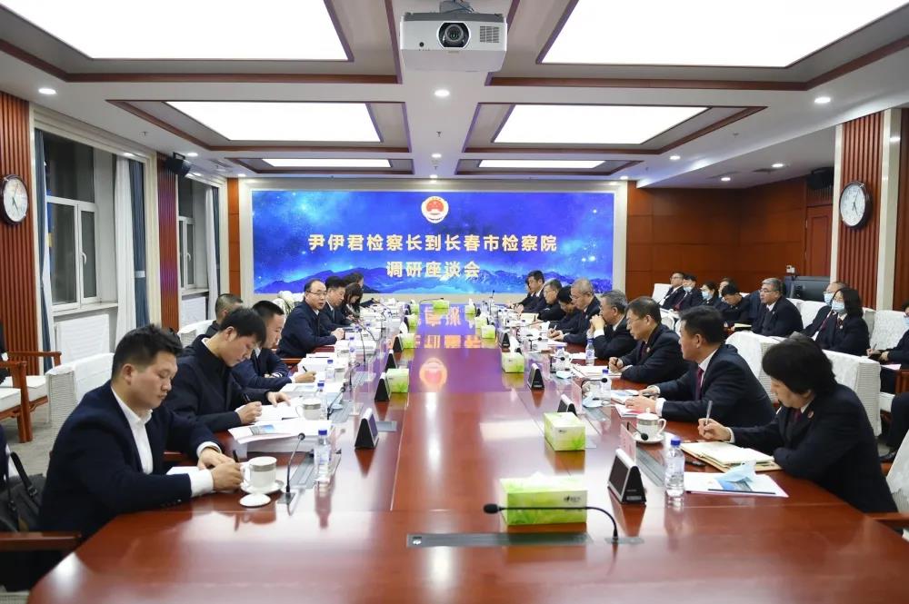 省检察院调研组到长春地区开展调研，要求：瞄准更高目标 实现更大突破 不断推动检察事业高质量发展
