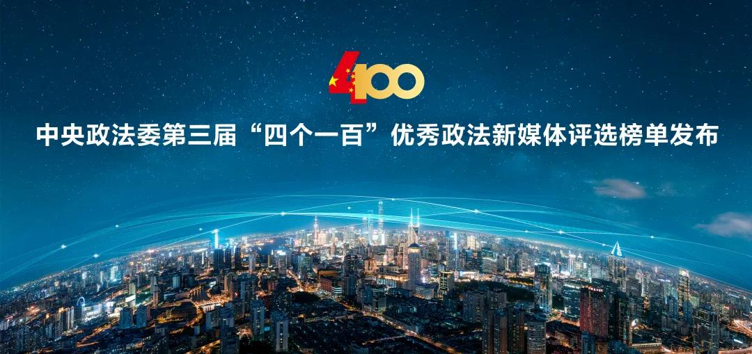 全国政法系统最高规格新媒体评选！吉林检察机关2个账号重磅上榜