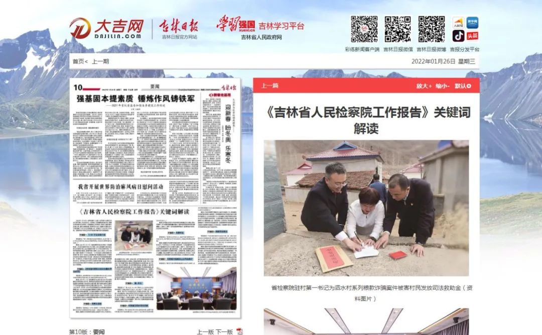 《吉林省人民检察院工作报告》关键词解读