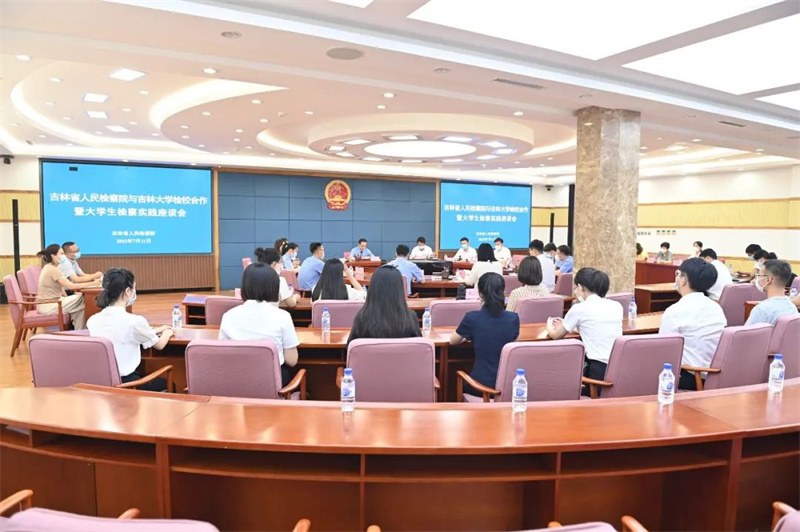 省检察院与吉林大学深化检校合作 搭建大学生检察实践平台