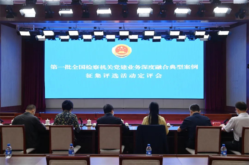 吉林检察机关1案例入选第一批全国检察机关党建业务深度融合“十佳案例”