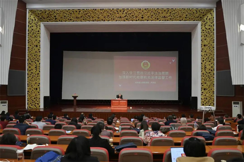 深入学习贯彻习近平法治思想 加强新时代检察机关法律监督工作——省检察院党组书记、检察长尹伊君到省委党校（省行政学院）作专题报告