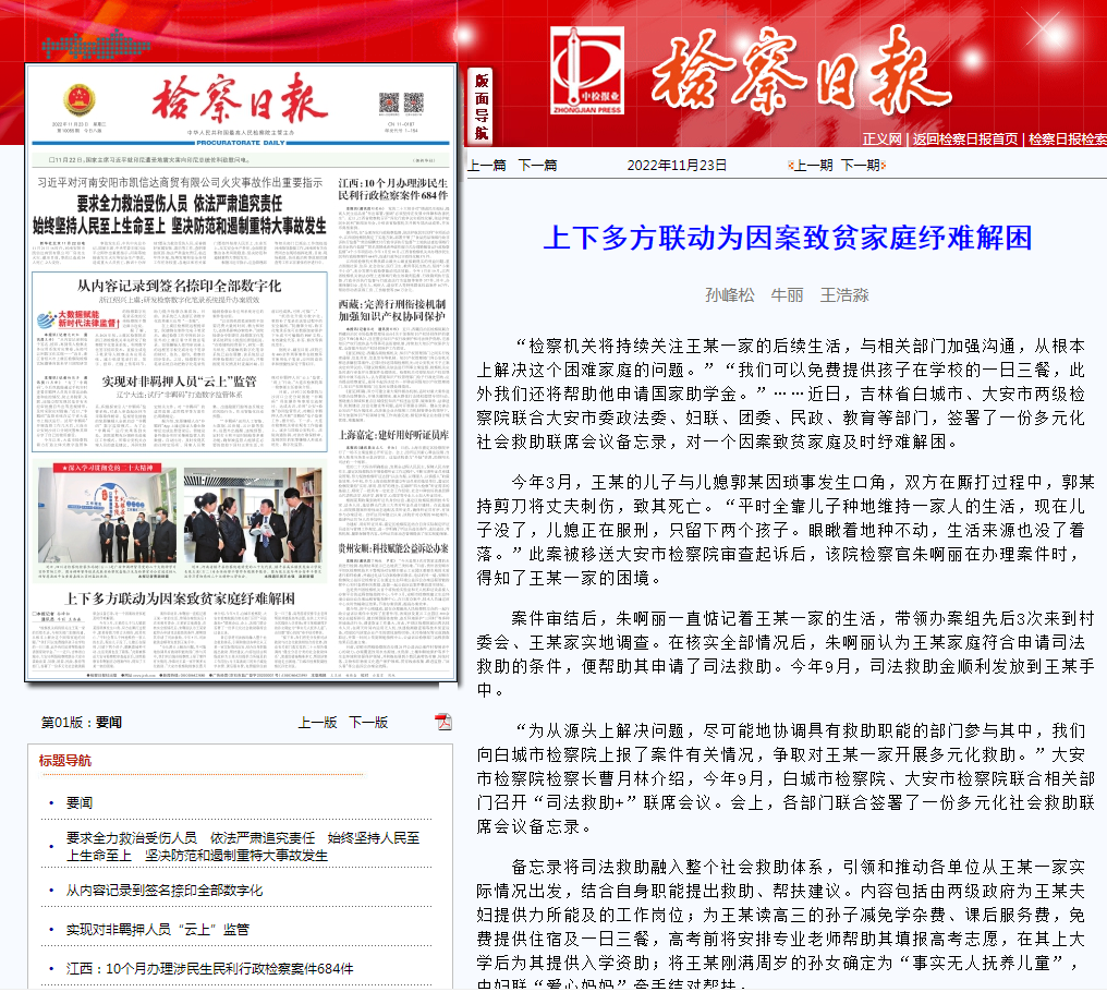 检察日报丨上下多方联动为因案致贫家庭纾难解困
