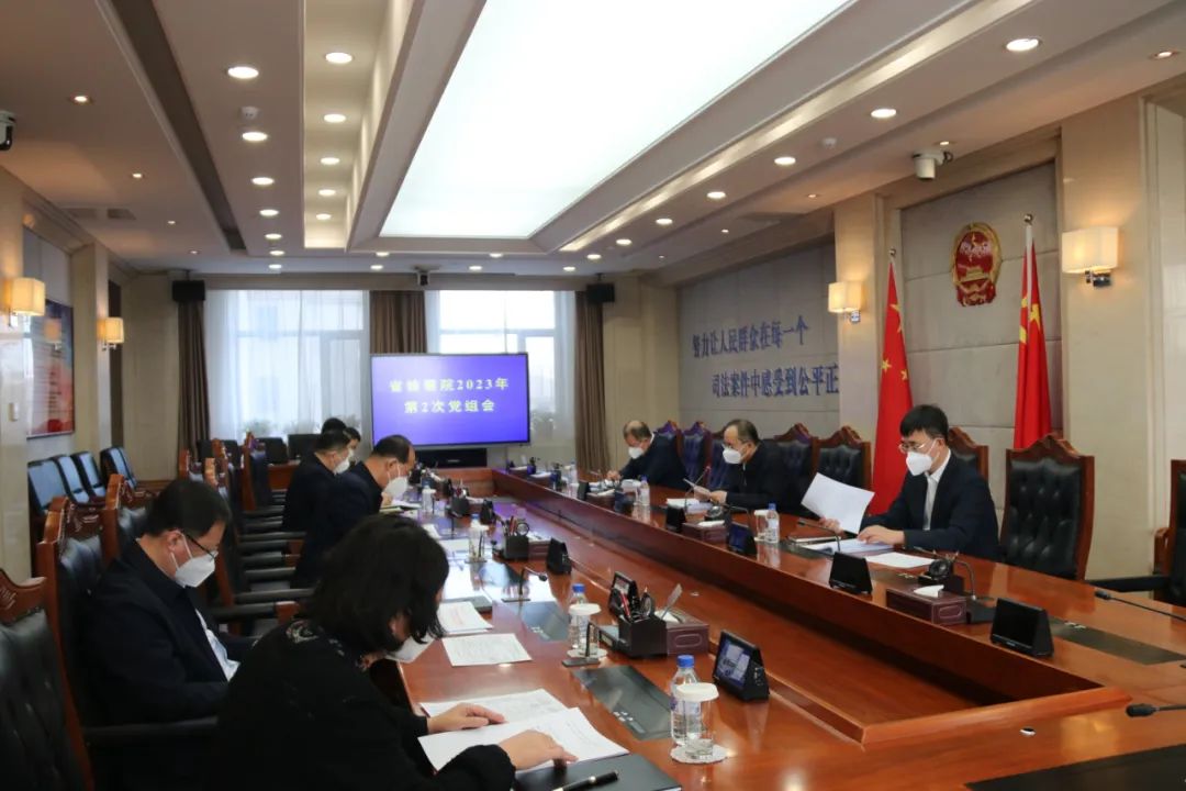 省检察院召开党组会议传达学习贯彻省两会精神