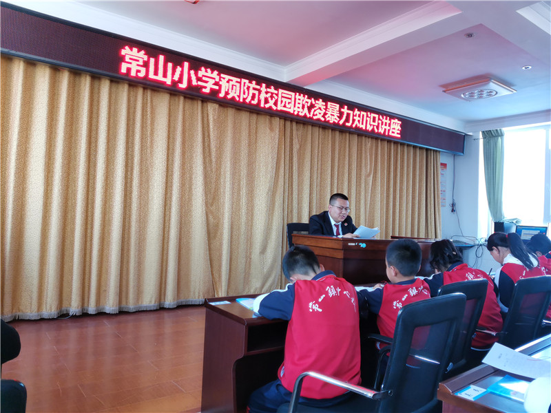 3桦甸市常山镇小学 预防校园欺凌暴力.jpg